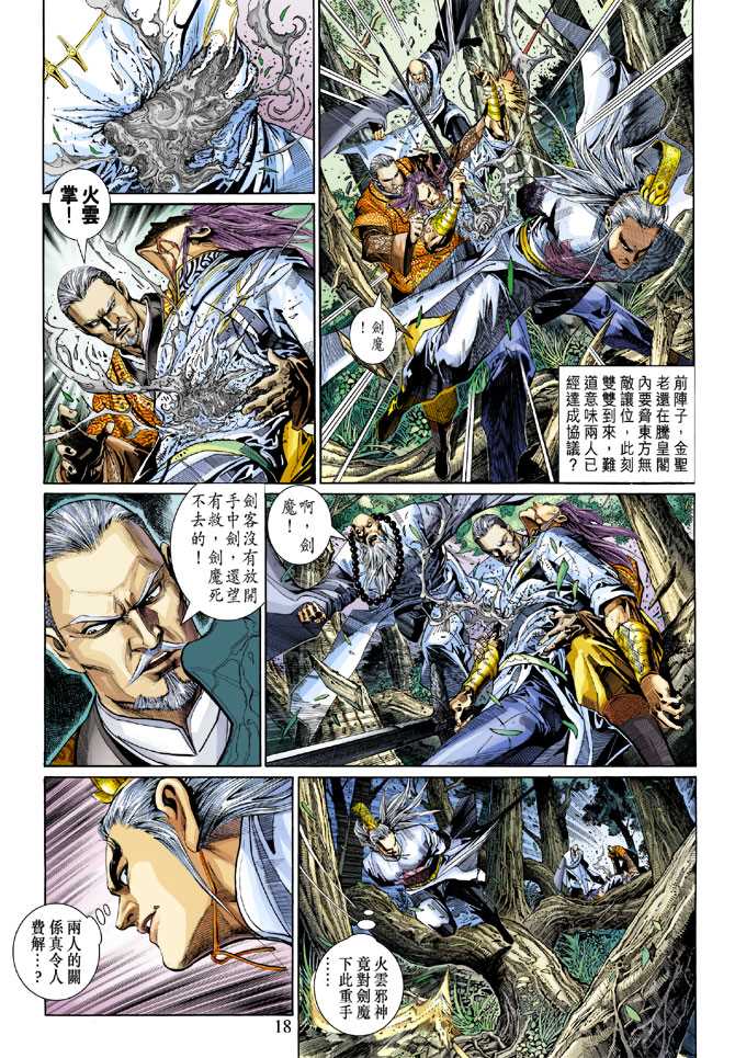 《新著龙虎门》漫画最新章节第300回免费下拉式在线观看章节第【17】张图片