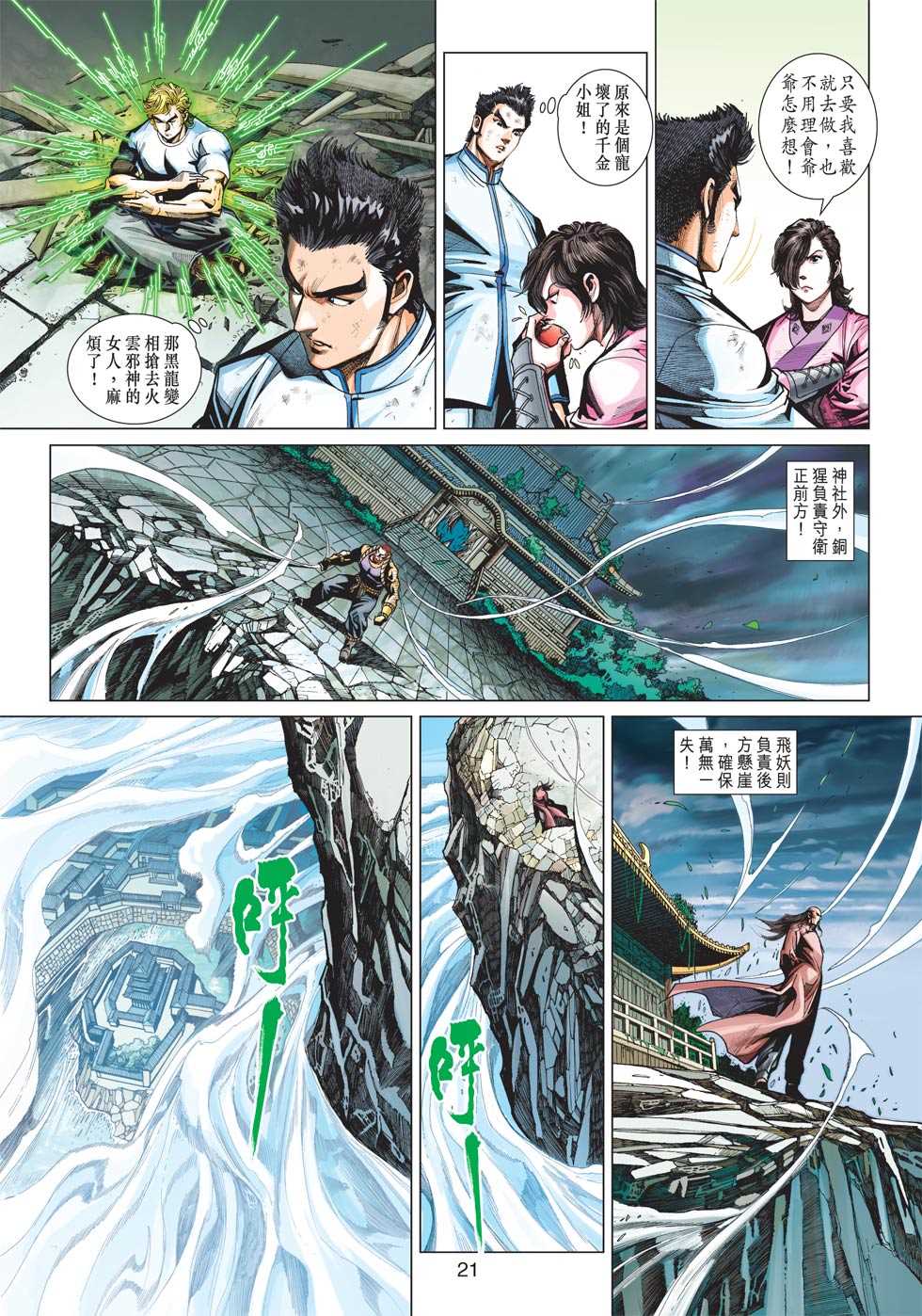 《新著龙虎门》漫画最新章节第417回免费下拉式在线观看章节第【20】张图片