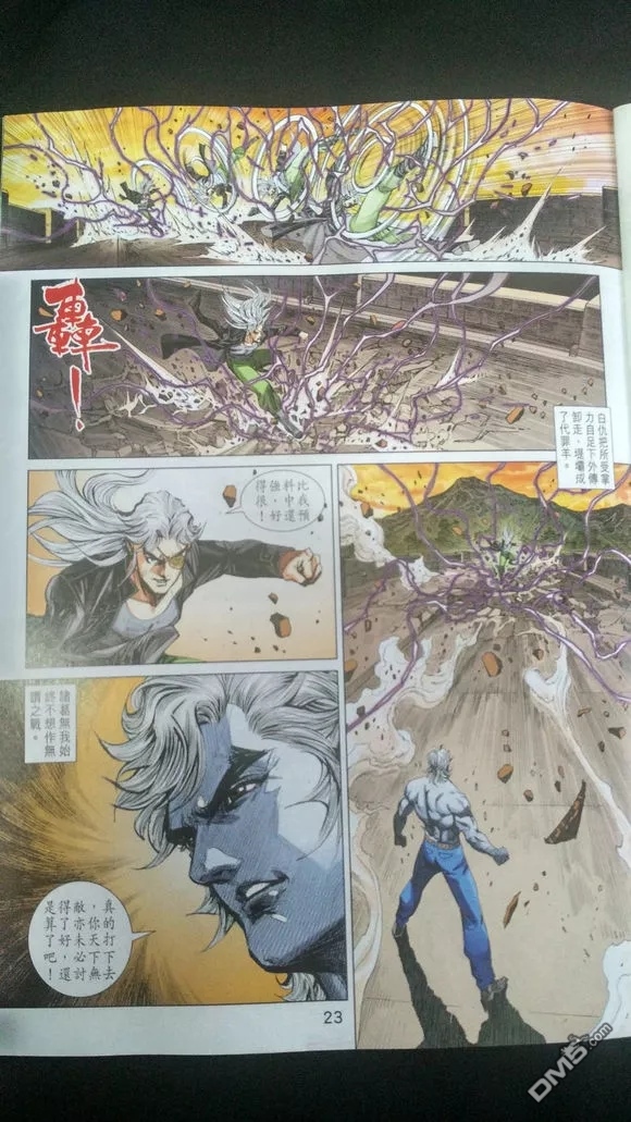 《新著龙虎门》漫画最新章节第913回免费下拉式在线观看章节第【23】张图片