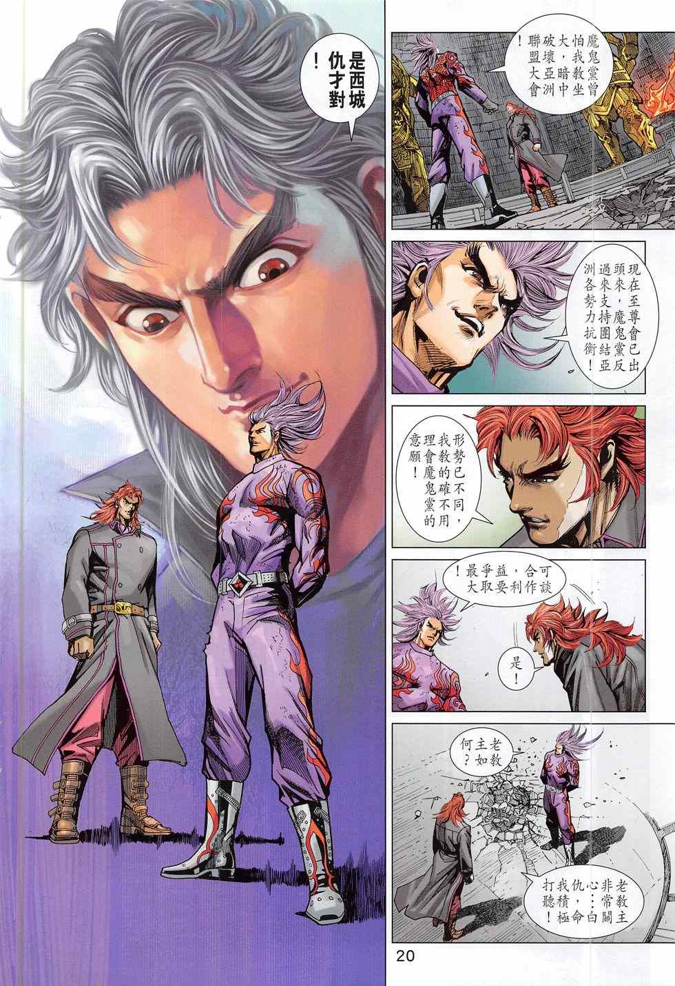 《新著龙虎门》漫画最新章节第785回免费下拉式在线观看章节第【20】张图片