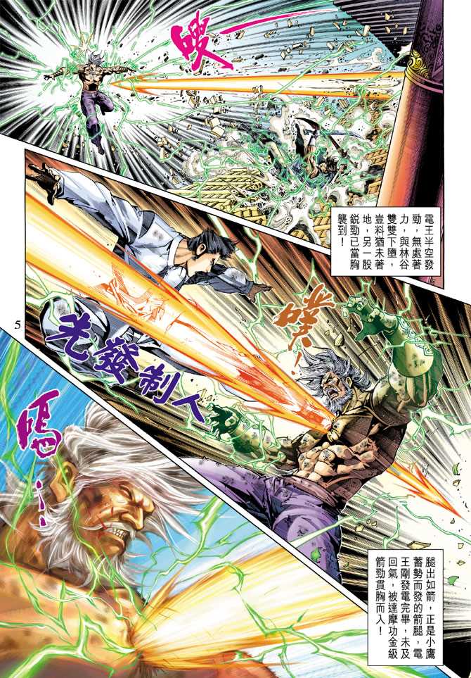 《新著龙虎门》漫画最新章节第295回免费下拉式在线观看章节第【5】张图片