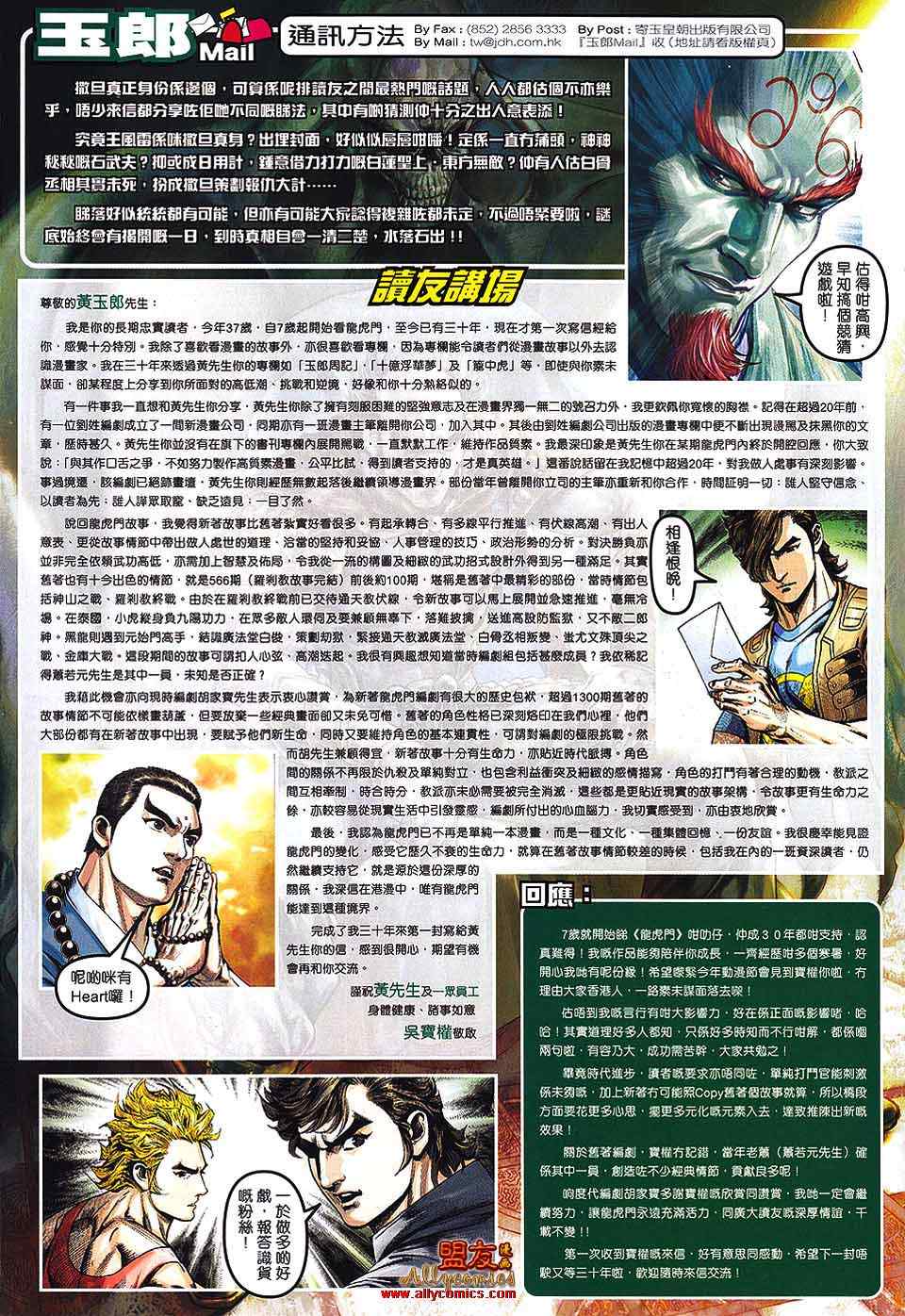 《新著龙虎门》漫画最新章节第564回免费下拉式在线观看章节第【32】张图片