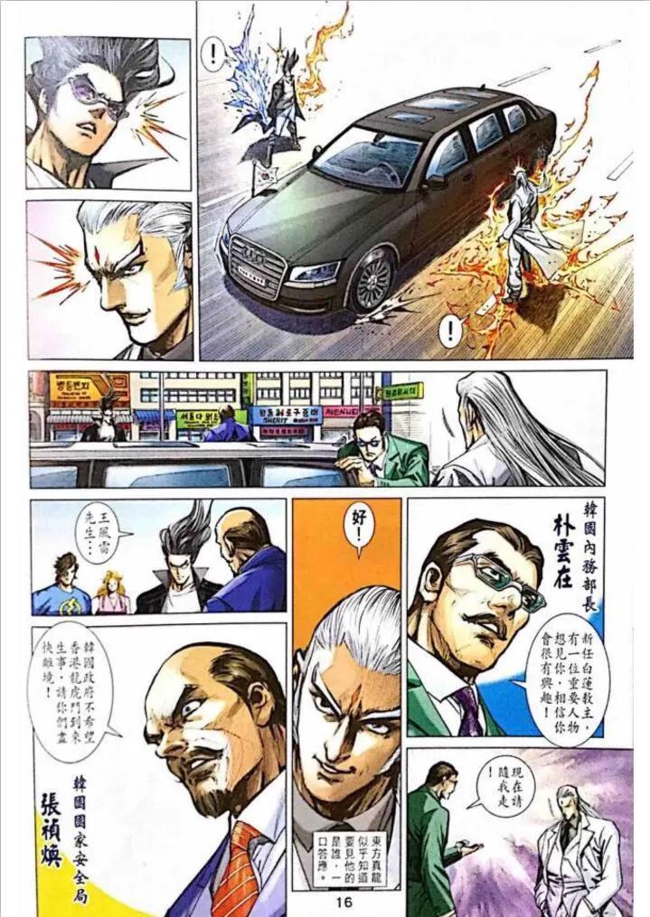 《新著龙虎门》漫画最新章节第1010卷免费下拉式在线观看章节第【16】张图片