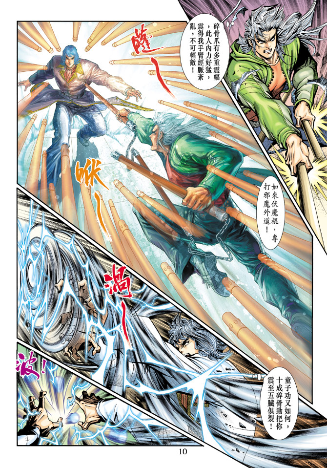 《新著龙虎门》漫画最新章节第192回免费下拉式在线观看章节第【10】张图片