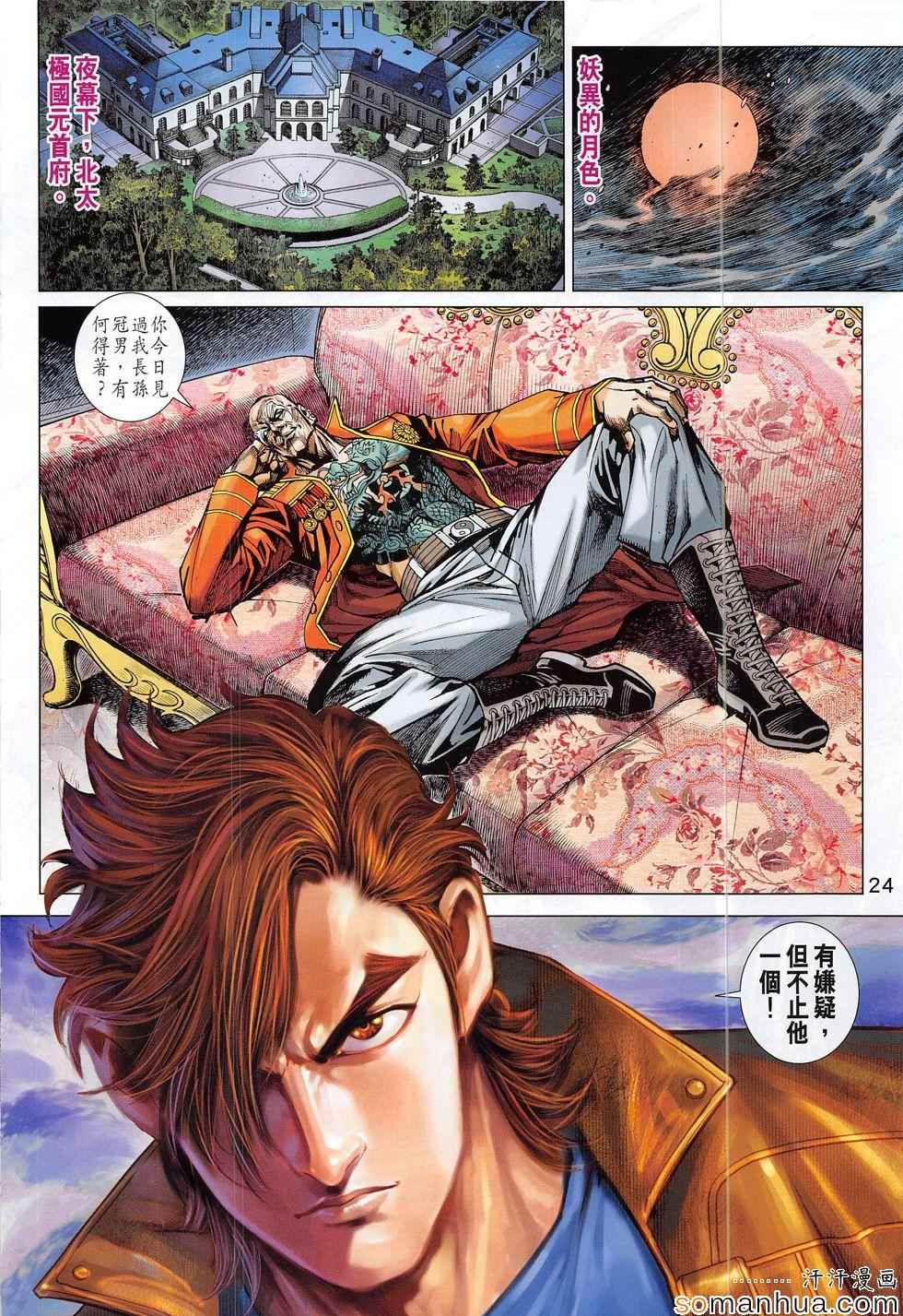 《新著龙虎门》漫画最新章节第807回免费下拉式在线观看章节第【24】张图片