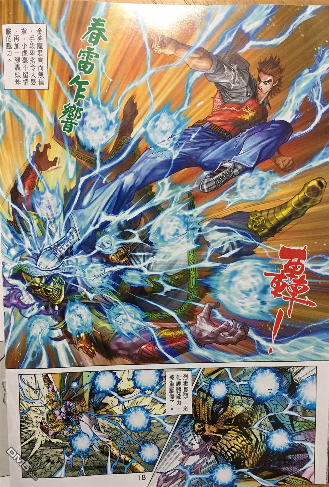 《新著龙虎门》漫画最新章节第887回免费下拉式在线观看章节第【18】张图片