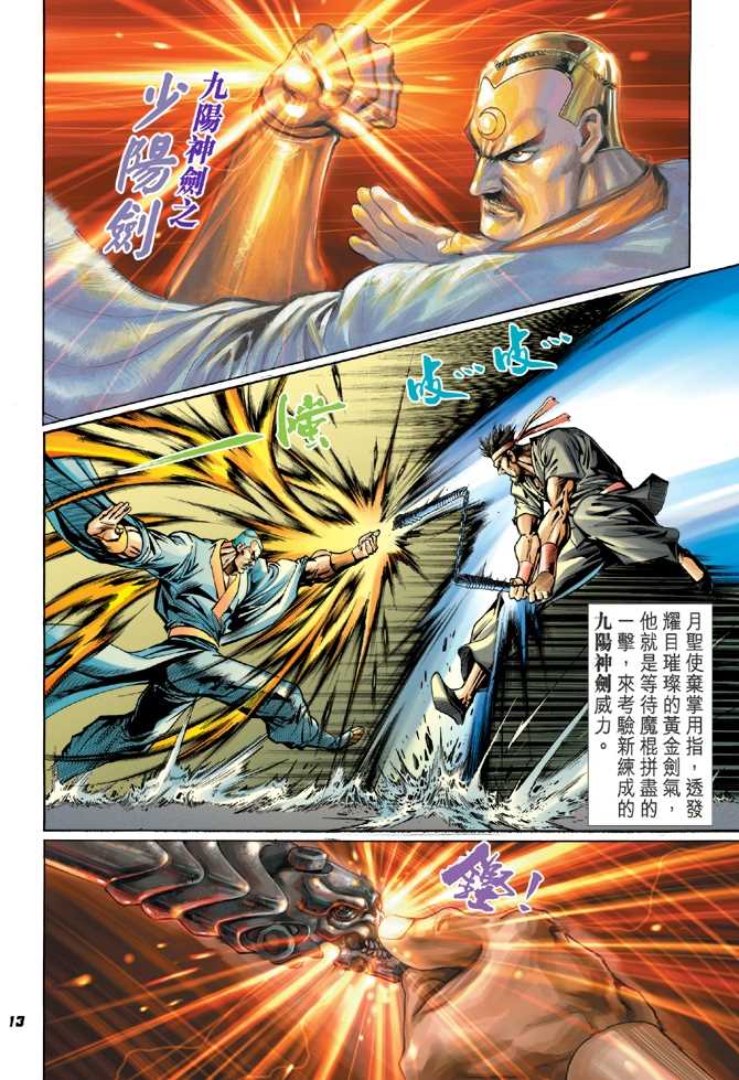 《新著龙虎门》漫画最新章节第49回免费下拉式在线观看章节第【12】张图片