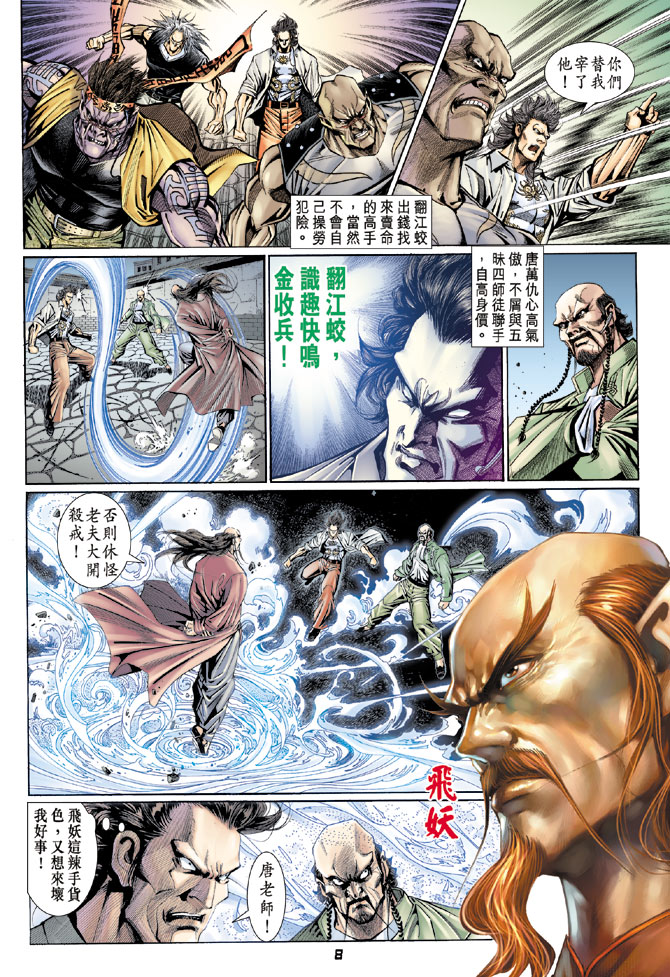 《新著龙虎门》漫画最新章节第107回免费下拉式在线观看章节第【8】张图片