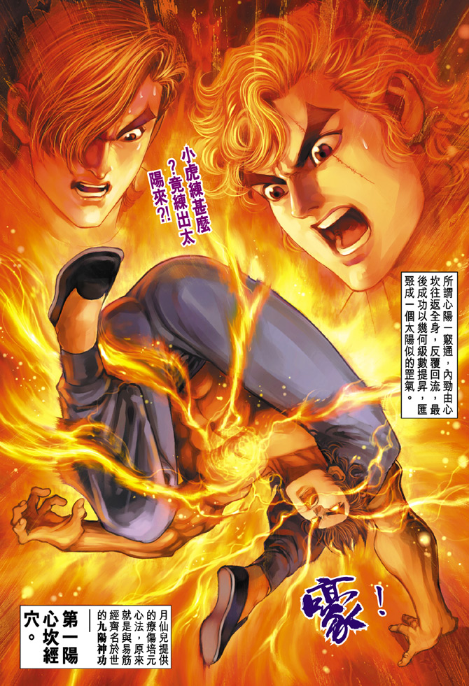 《新著龙虎门》漫画最新章节第97回免费下拉式在线观看章节第【40】张图片