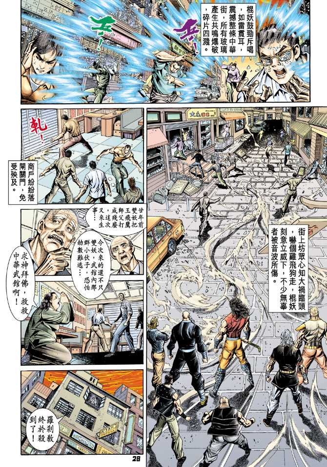 《新著龙虎门》漫画最新章节第100回免费下拉式在线观看章节第【23】张图片