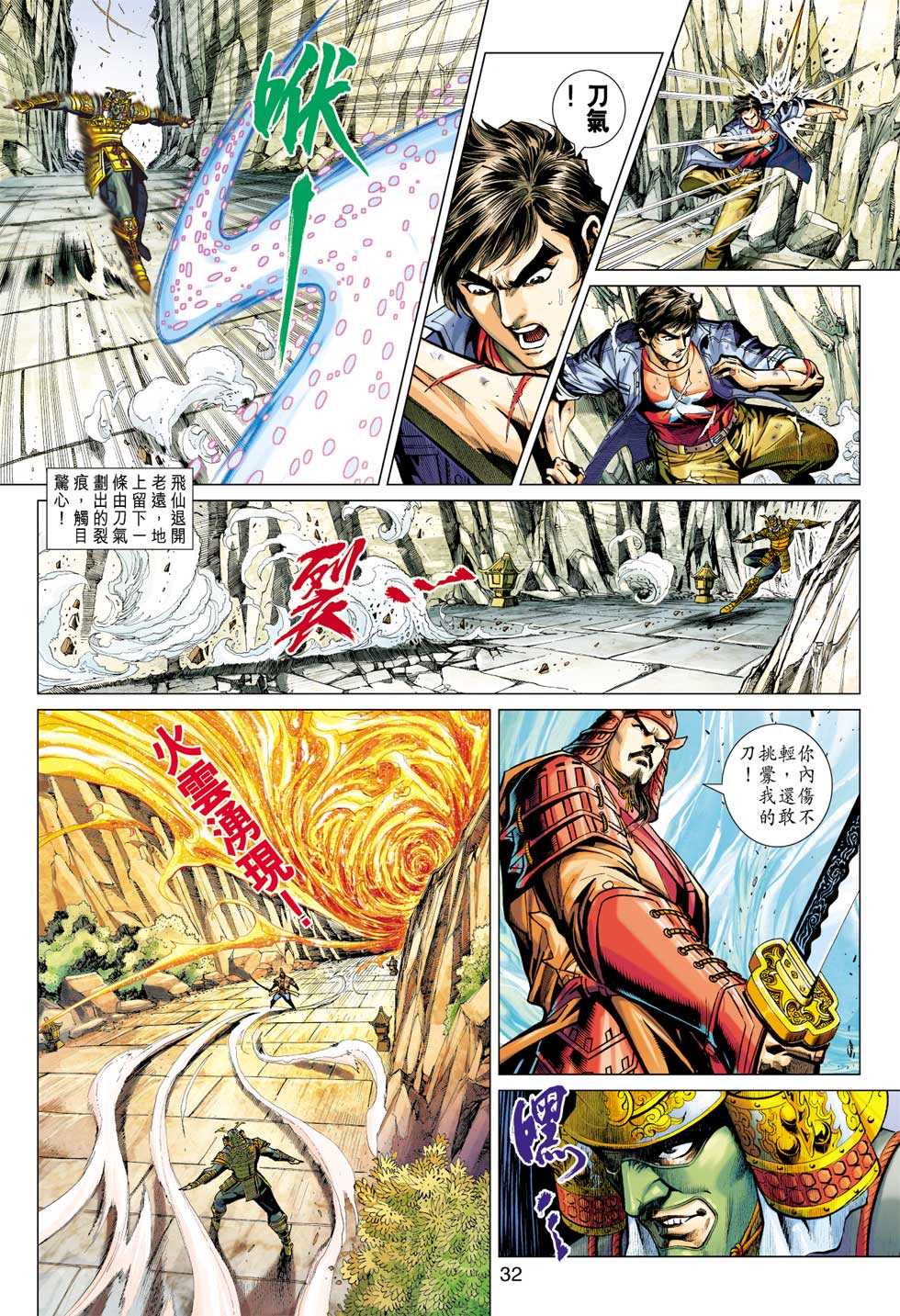 《新著龙虎门》漫画最新章节第396回免费下拉式在线观看章节第【31】张图片