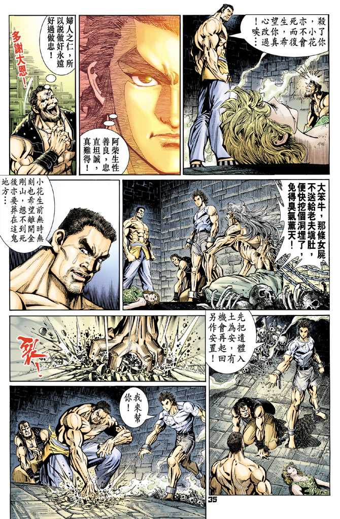 《新著龙虎门》漫画最新章节第79回免费下拉式在线观看章节第【34】张图片