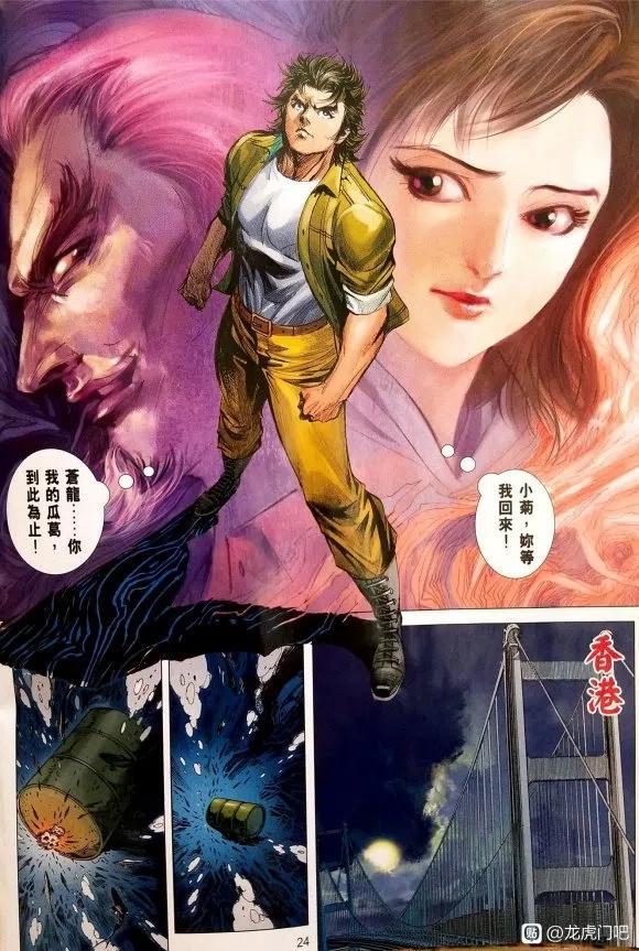 《新著龙虎门》漫画最新章节第1075卷免费下拉式在线观看章节第【22】张图片