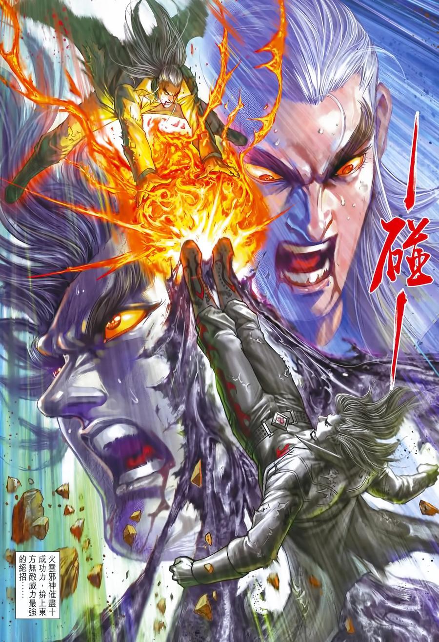 《新著龙虎门》漫画最新章节第991卷免费下拉式在线观看章节第【6】张图片