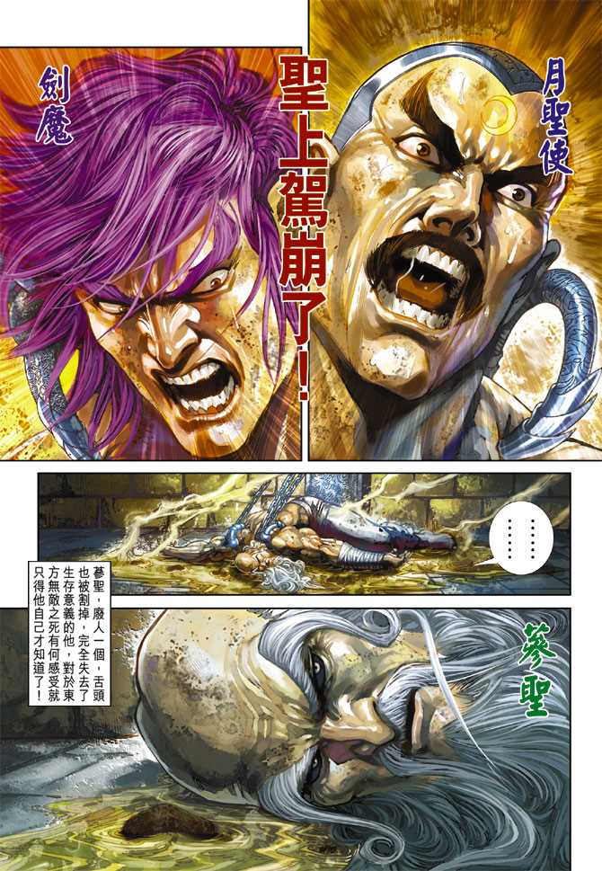 《新著龙虎门》漫画最新章节第267回免费下拉式在线观看章节第【11】张图片