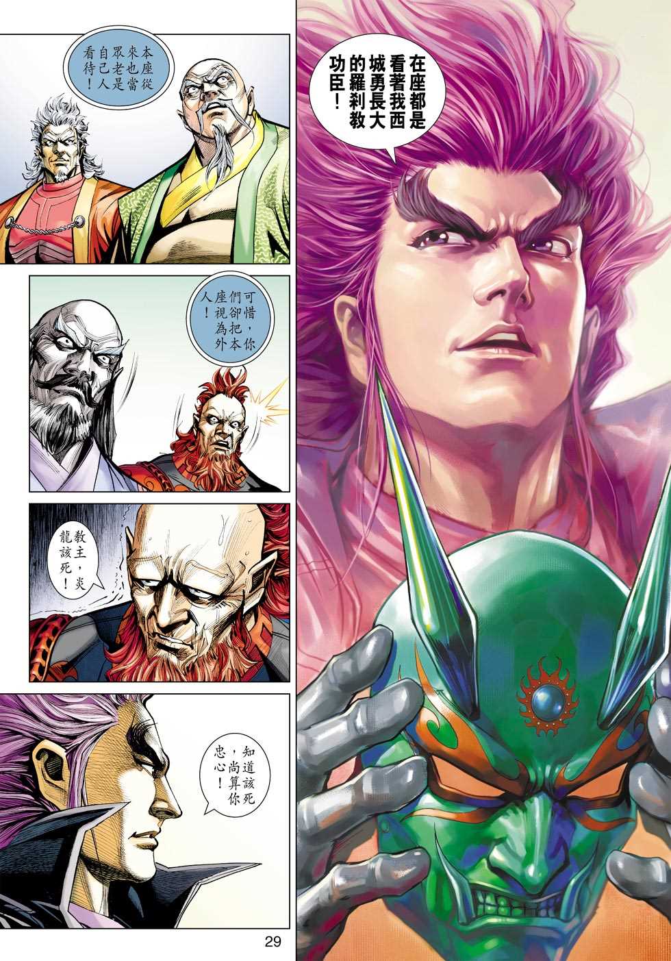 《新著龙虎门》漫画最新章节第424回免费下拉式在线观看章节第【28】张图片