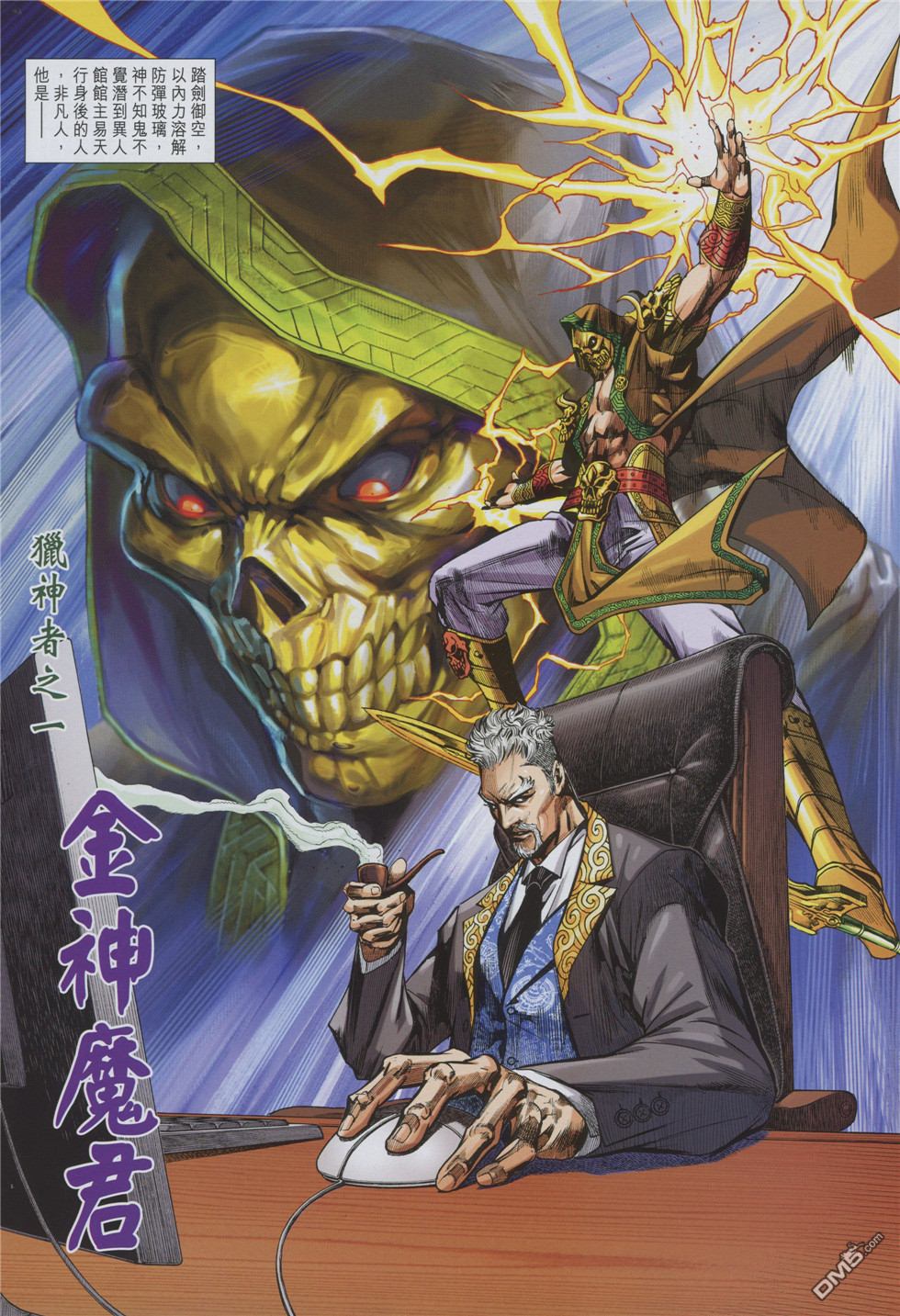 《新著龙虎门》漫画最新章节第875回免费下拉式在线观看章节第【31】张图片