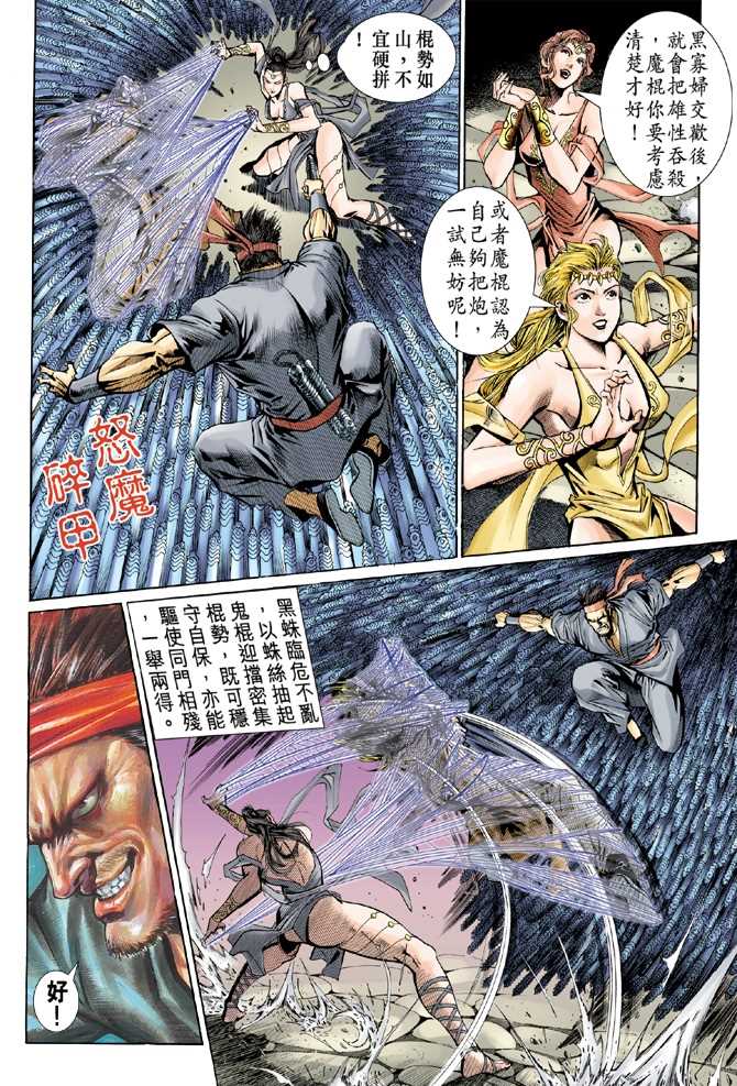 《新著龙虎门》漫画最新章节第48回免费下拉式在线观看章节第【5】张图片