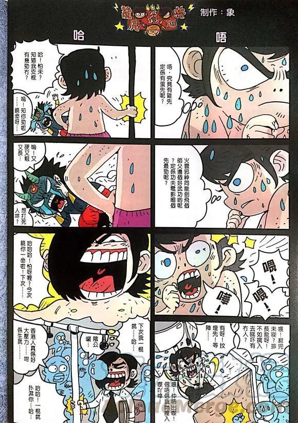 《新著龙虎门》漫画最新章节第1012卷免费下拉式在线观看章节第【33】张图片