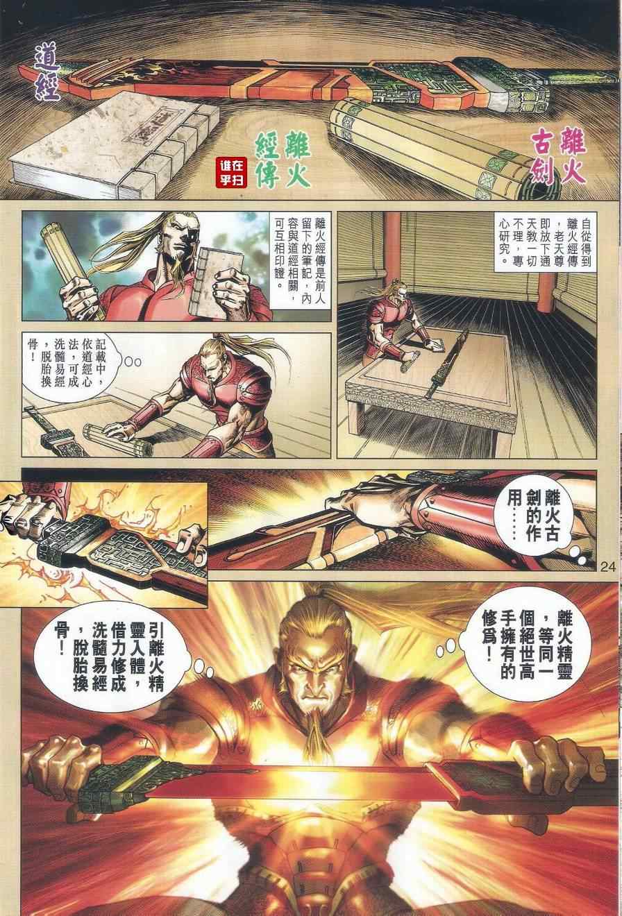 《新著龙虎门》漫画最新章节第515回免费下拉式在线观看章节第【26】张图片