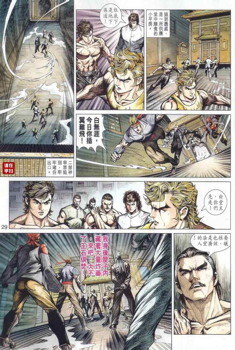 《新著龙虎门》漫画最新章节第509回免费下拉式在线观看章节第【36】张图片