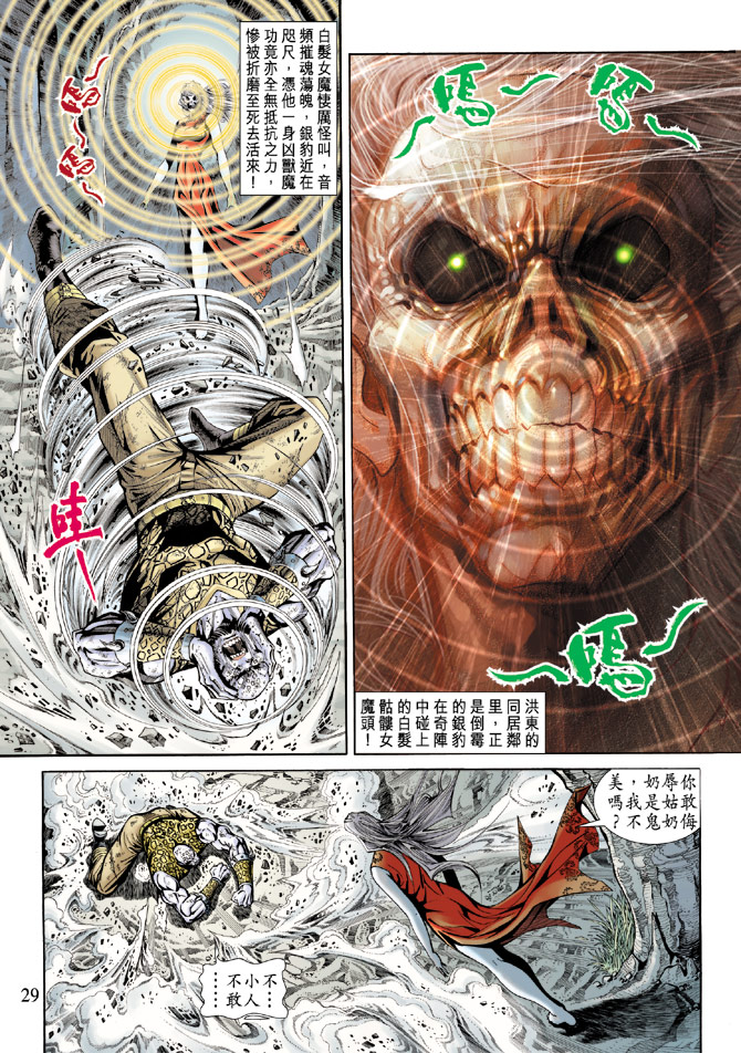 《新著龙虎门》漫画最新章节第179回免费下拉式在线观看章节第【28】张图片