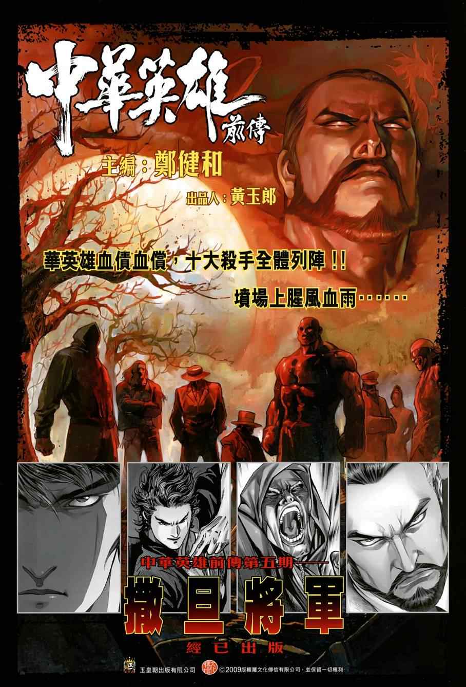 《新著龙虎门》漫画最新章节第484回免费下拉式在线观看章节第【22】张图片