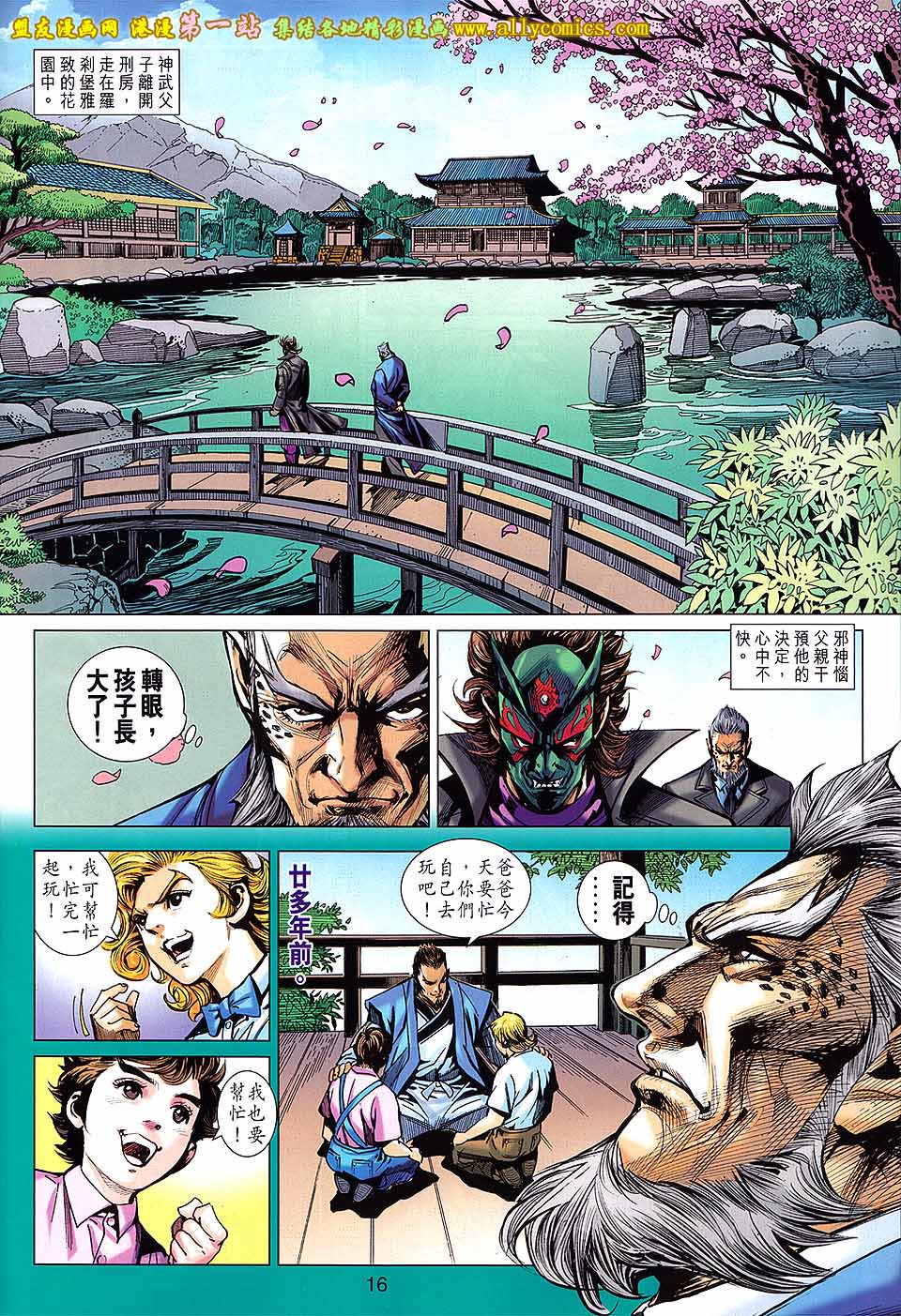 《新著龙虎门》漫画最新章节第671回免费下拉式在线观看章节第【16】张图片