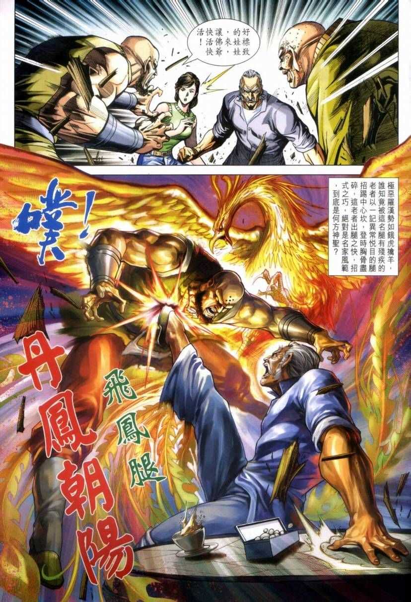 《新著龙虎门》漫画最新章节第423回免费下拉式在线观看章节第【33】张图片