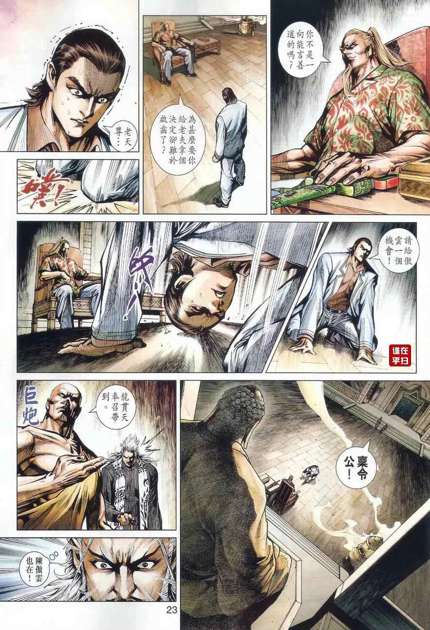 《新著龙虎门》漫画最新章节第496回免费下拉式在线观看章节第【28】张图片