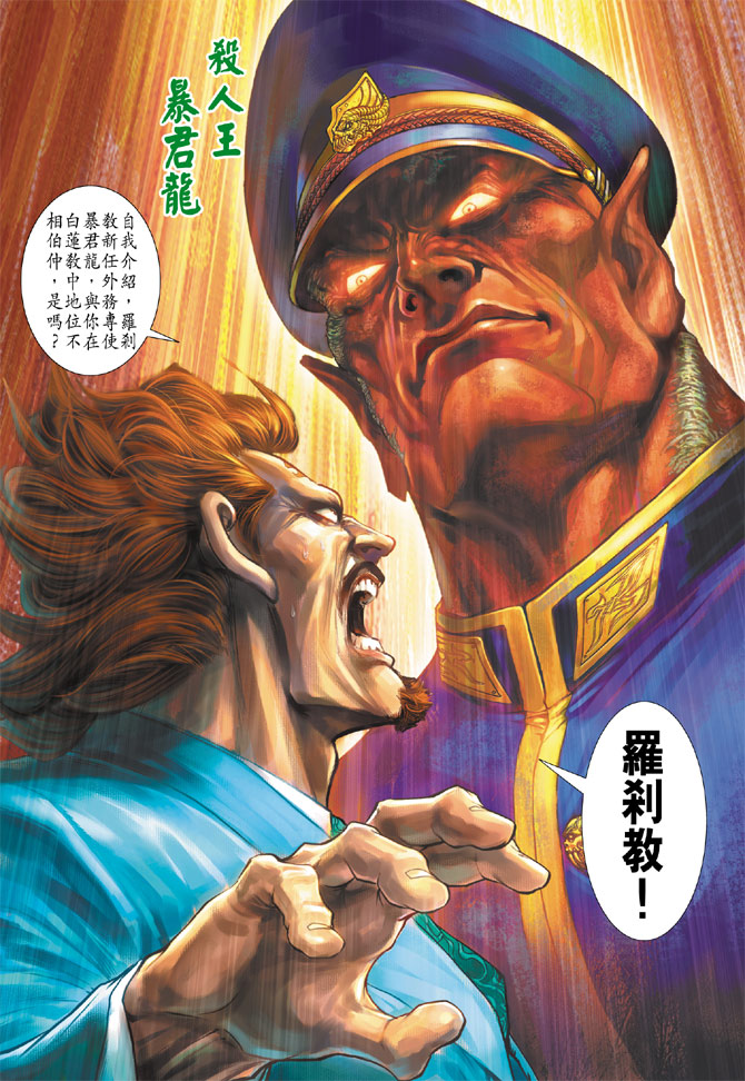 《新著龙虎门》漫画最新章节第199回免费下拉式在线观看章节第【33】张图片