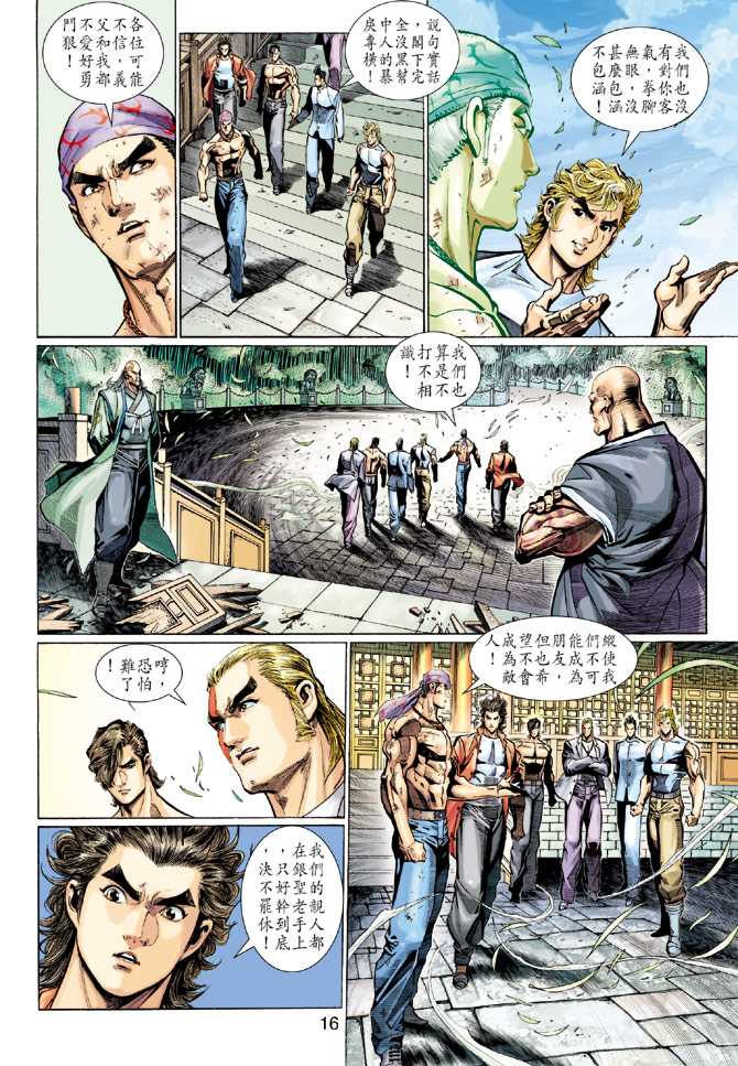 《新著龙虎门》漫画最新章节第286回免费下拉式在线观看章节第【16】张图片