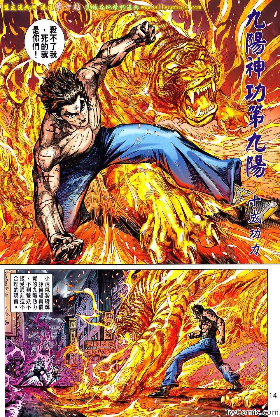 《新著龙虎门》漫画最新章节第690回免费下拉式在线观看章节第【15】张图片