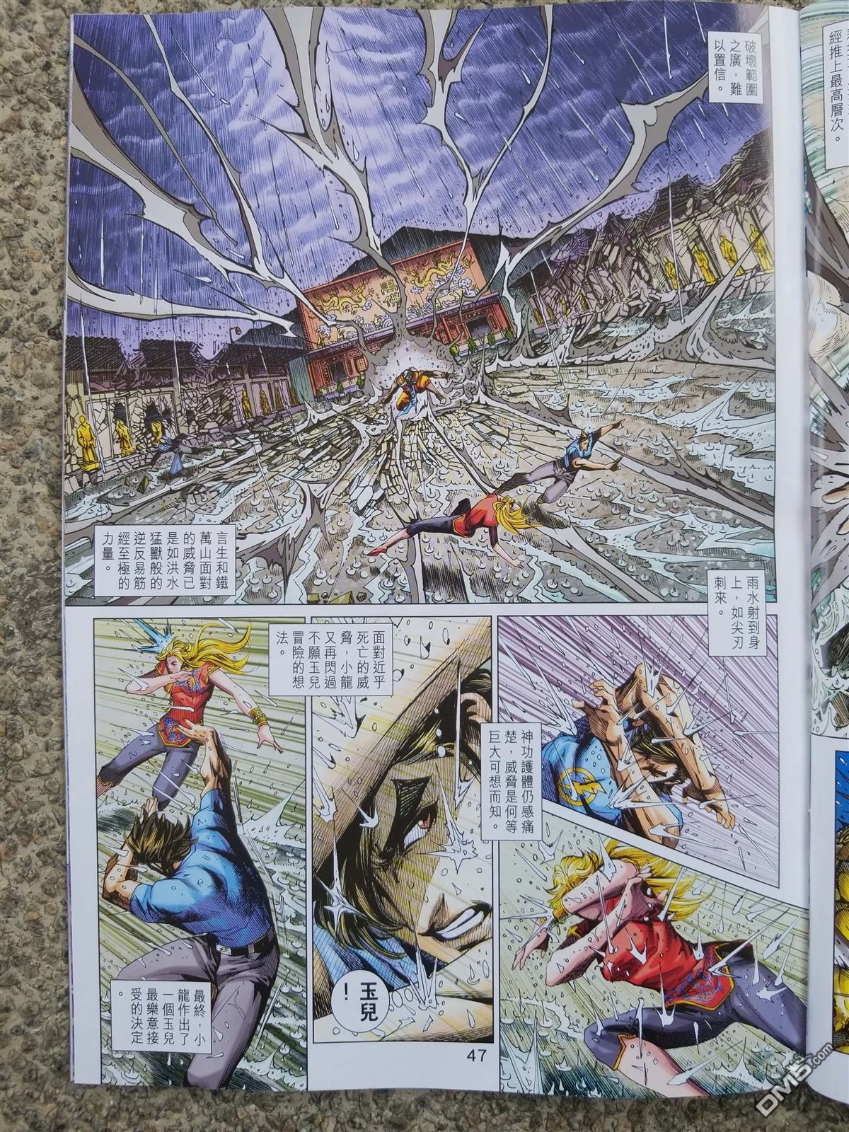 《新著龙虎门》漫画最新章节第900回免费下拉式在线观看章节第【47】张图片