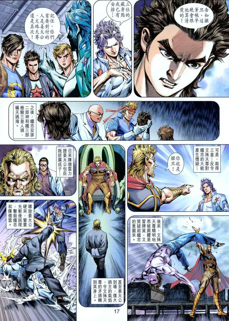 《新著龙虎门》漫画最新章节第551回免费下拉式在线观看章节第【16】张图片