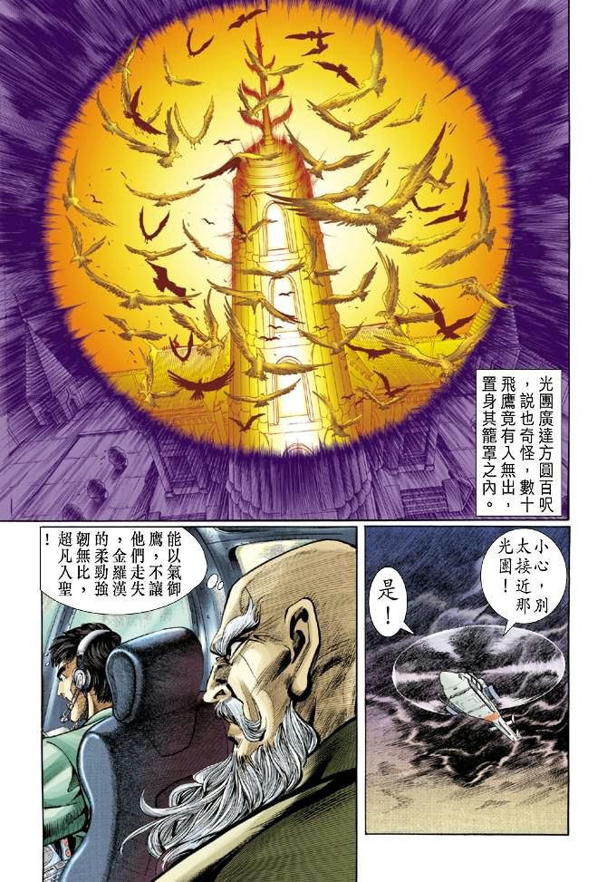 《新著龙虎门》漫画最新章节第35回免费下拉式在线观看章节第【14】张图片