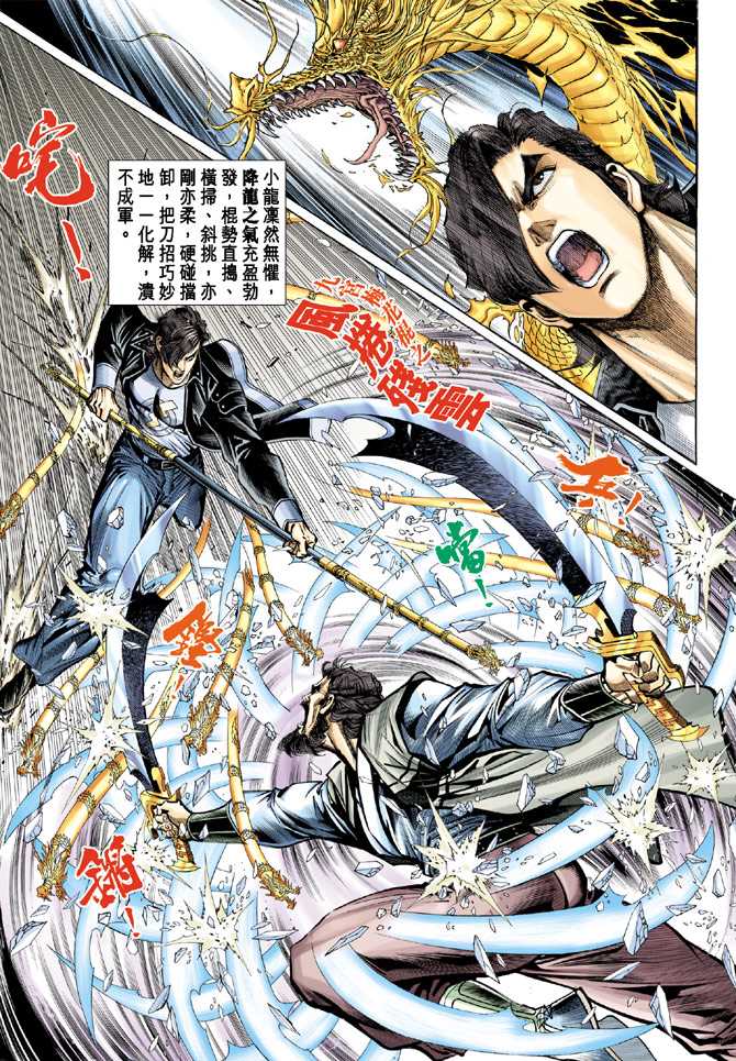 《新著龙虎门》漫画最新章节第68回免费下拉式在线观看章节第【7】张图片