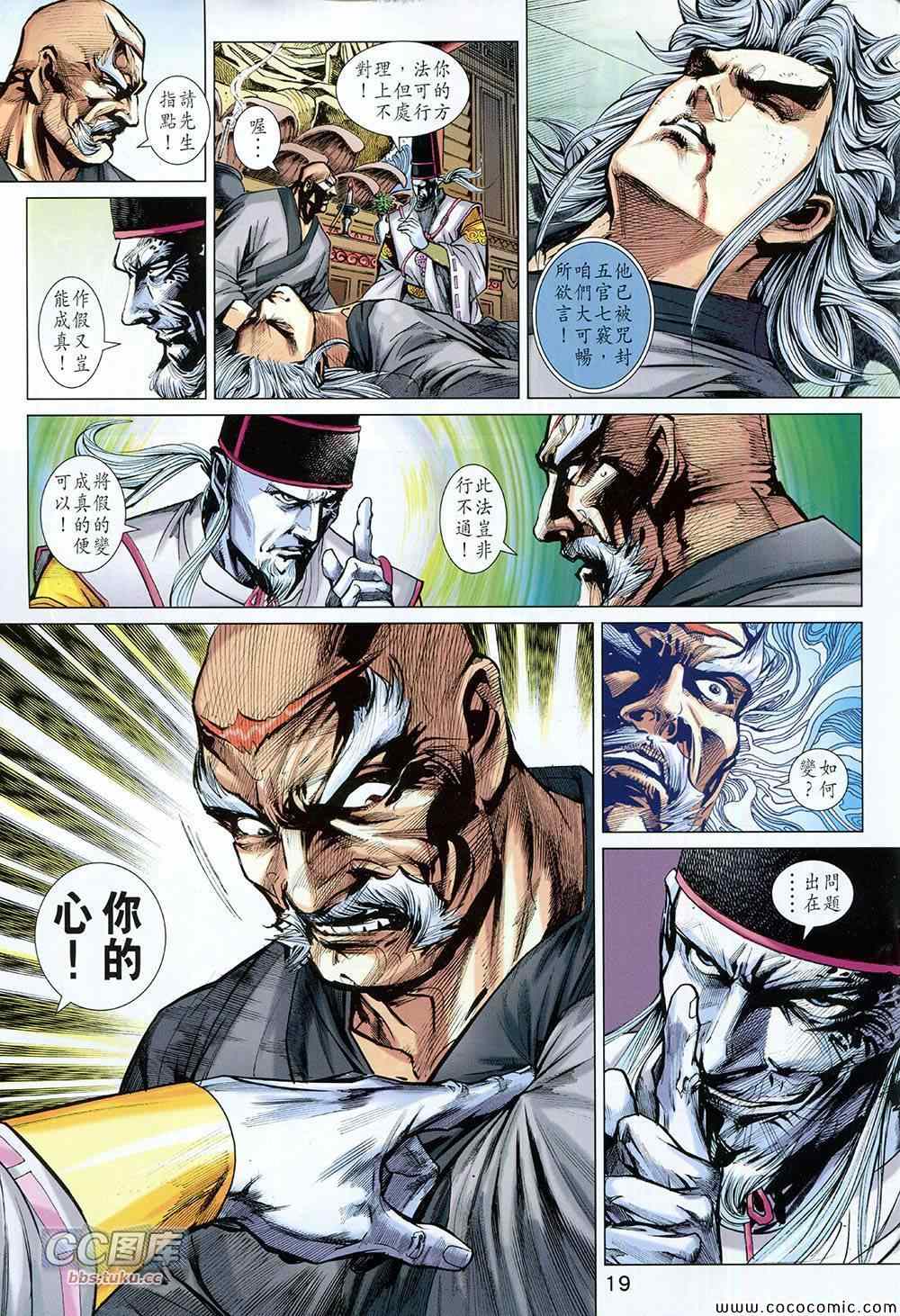 《新著龙虎门》漫画最新章节第726回免费下拉式在线观看章节第【19】张图片