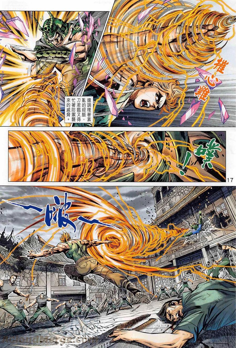 《新著龙虎门》漫画最新章节第1002卷免费下拉式在线观看章节第【17】张图片