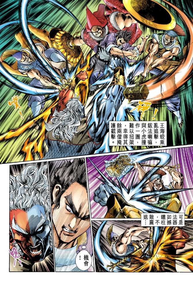 《新著龙虎门》漫画最新章节第45回免费下拉式在线观看章节第【30】张图片