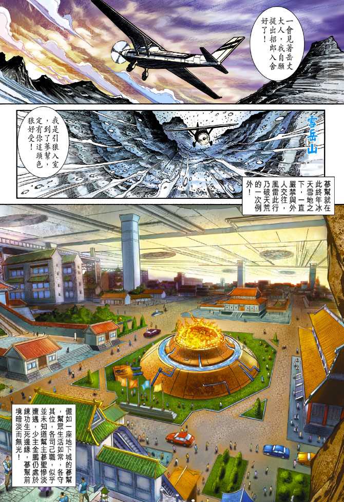 《新著龙虎门》漫画最新章节第267回免费下拉式在线观看章节第【26】张图片