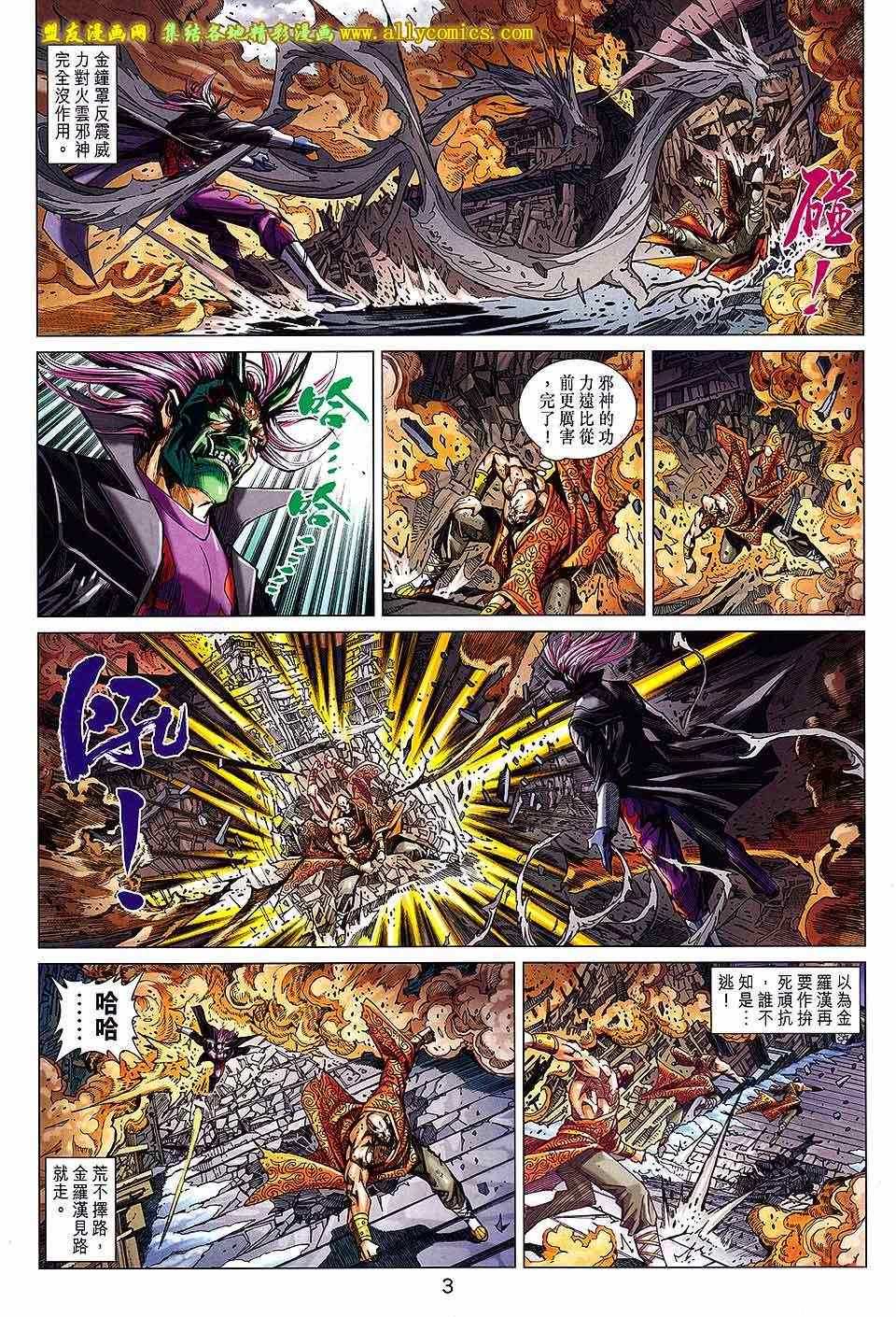 《新著龙虎门》漫画最新章节第738回免费下拉式在线观看章节第【3】张图片