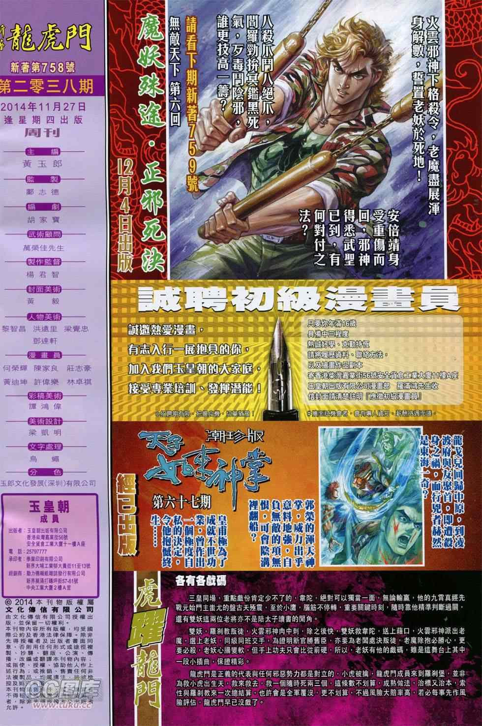 《新著龙虎门》漫画最新章节第758回免费下拉式在线观看章节第【31】张图片