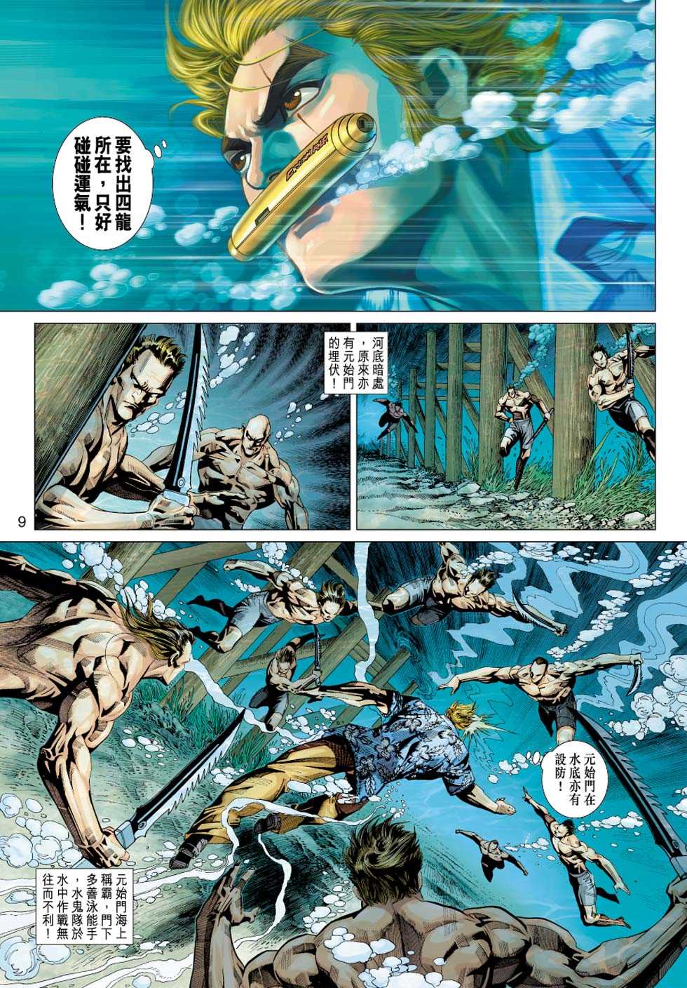 《新著龙虎门》漫画最新章节第347回免费下拉式在线观看章节第【9】张图片