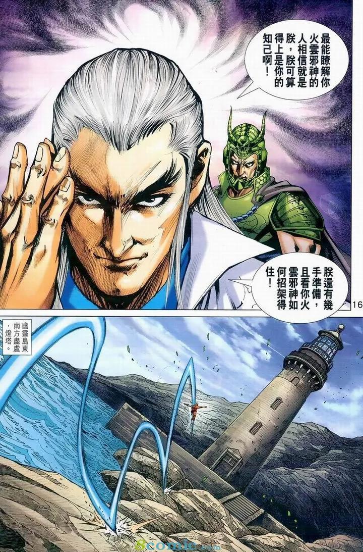 《新著龙虎门》漫画最新章节第975卷免费下拉式在线观看章节第【16】张图片