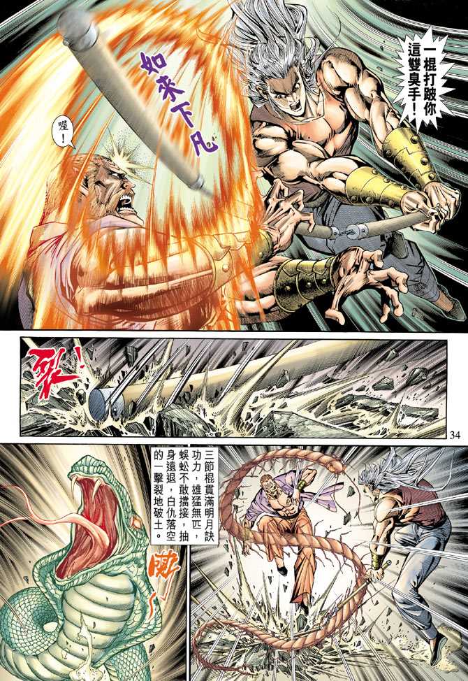 《新著龙虎门》漫画最新章节第135回免费下拉式在线观看章节第【34】张图片