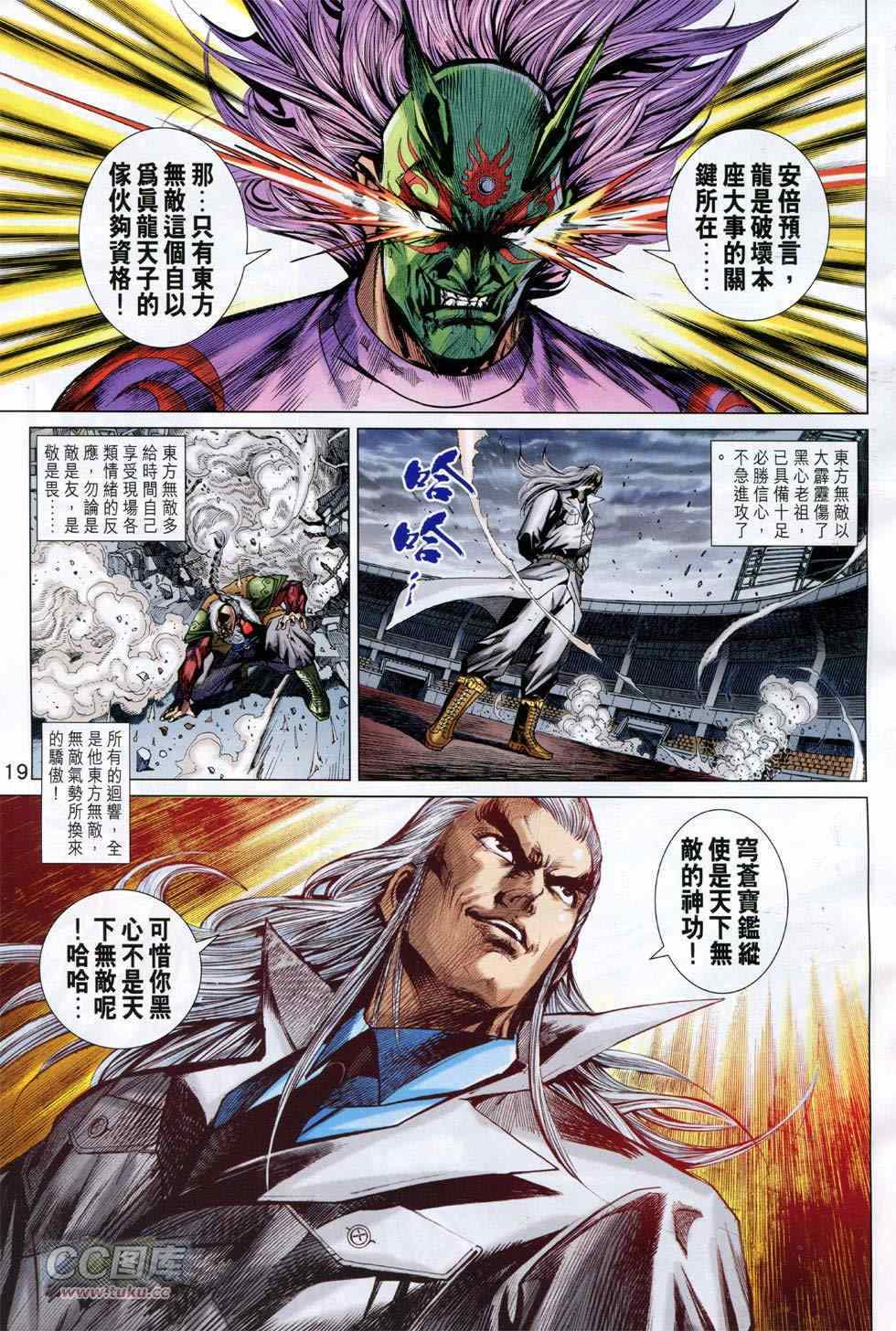 《新著龙虎门》漫画最新章节第766回免费下拉式在线观看章节第【19】张图片