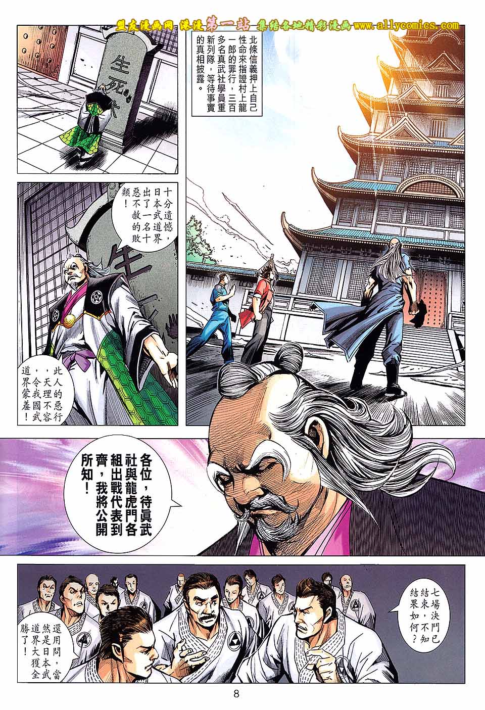 《新著龙虎门》漫画最新章节第669回免费下拉式在线观看章节第【8】张图片