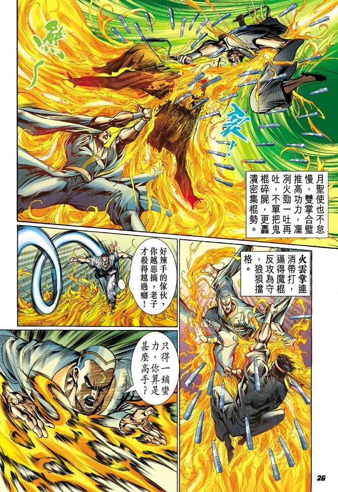 《新著龙虎门》漫画最新章节第48回免费下拉式在线观看章节第【25】张图片