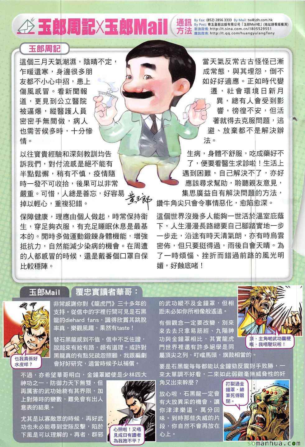 《新著龙虎门》漫画最新章节第828回免费下拉式在线观看章节第【33】张图片